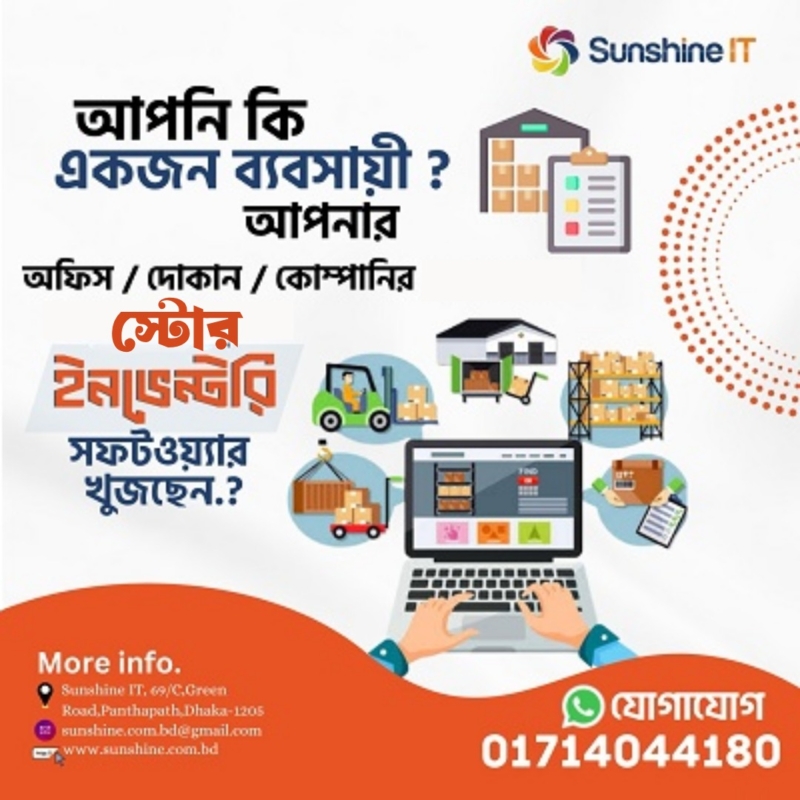 store-management1 store management software